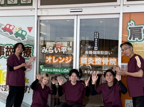 みらい平オレンジ鍼灸整骨院のスタッフ